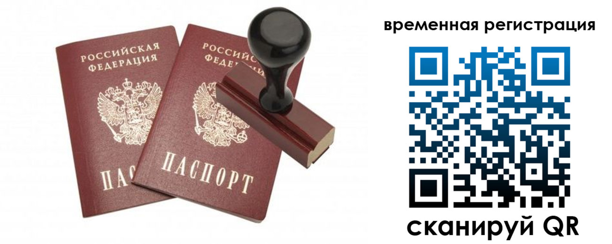 прописка регистрация в Рыльске