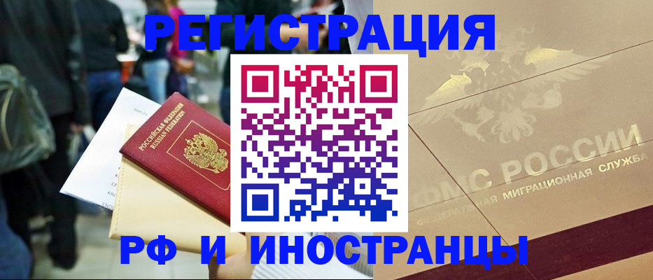 прописка иностранных граждан в Рыльске