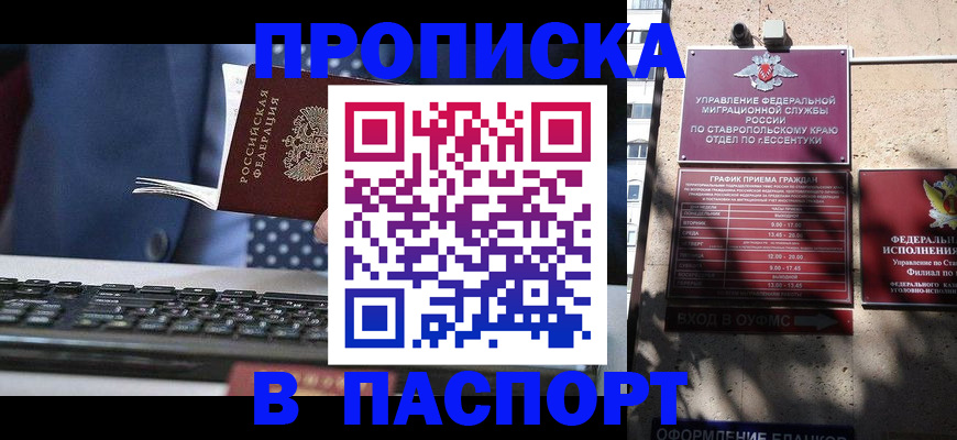 прописка в квартире в Рыльске