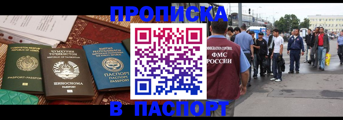 прописка законно в Рыльске