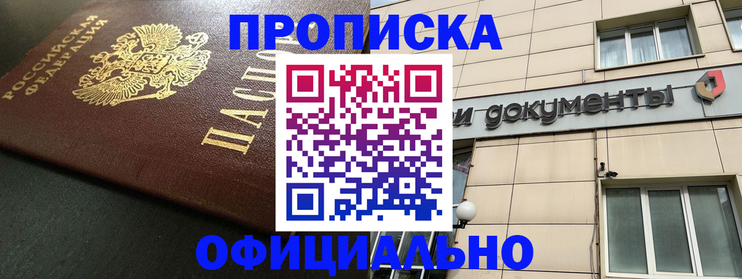 прописка 2025 в Рыльске